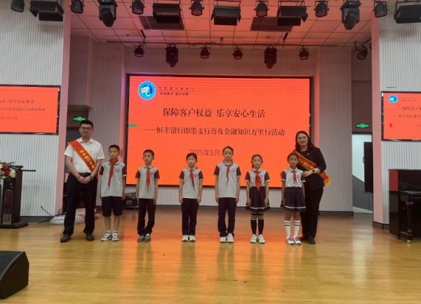 牛牛策略 恒德守护|金融护航成长路 助力点亮财商灯 ——恒丰银行青岛即墨支行开展送金融知识进校园活动