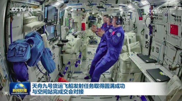 成都赚配网 天舟九号货运飞船发射任务取得圆满成功 与空间站完成交会对接